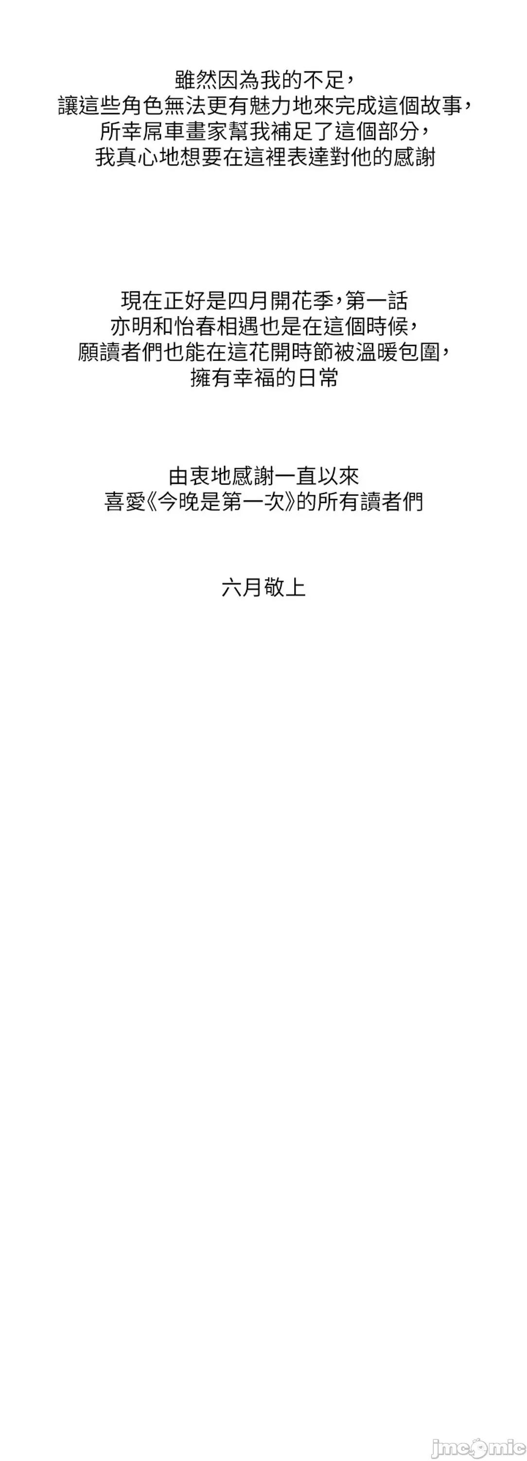 今晚是第一次 今晚是第一次 后记 第15页