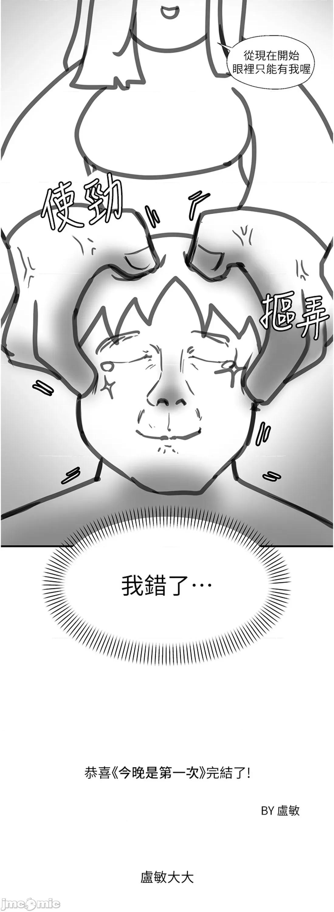 今晚是第一次 今晚是第一次 后记 第18页