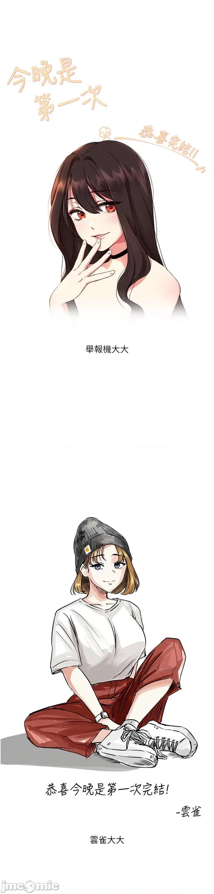 今晚是第一次 今晚是第一次 后记 第21页