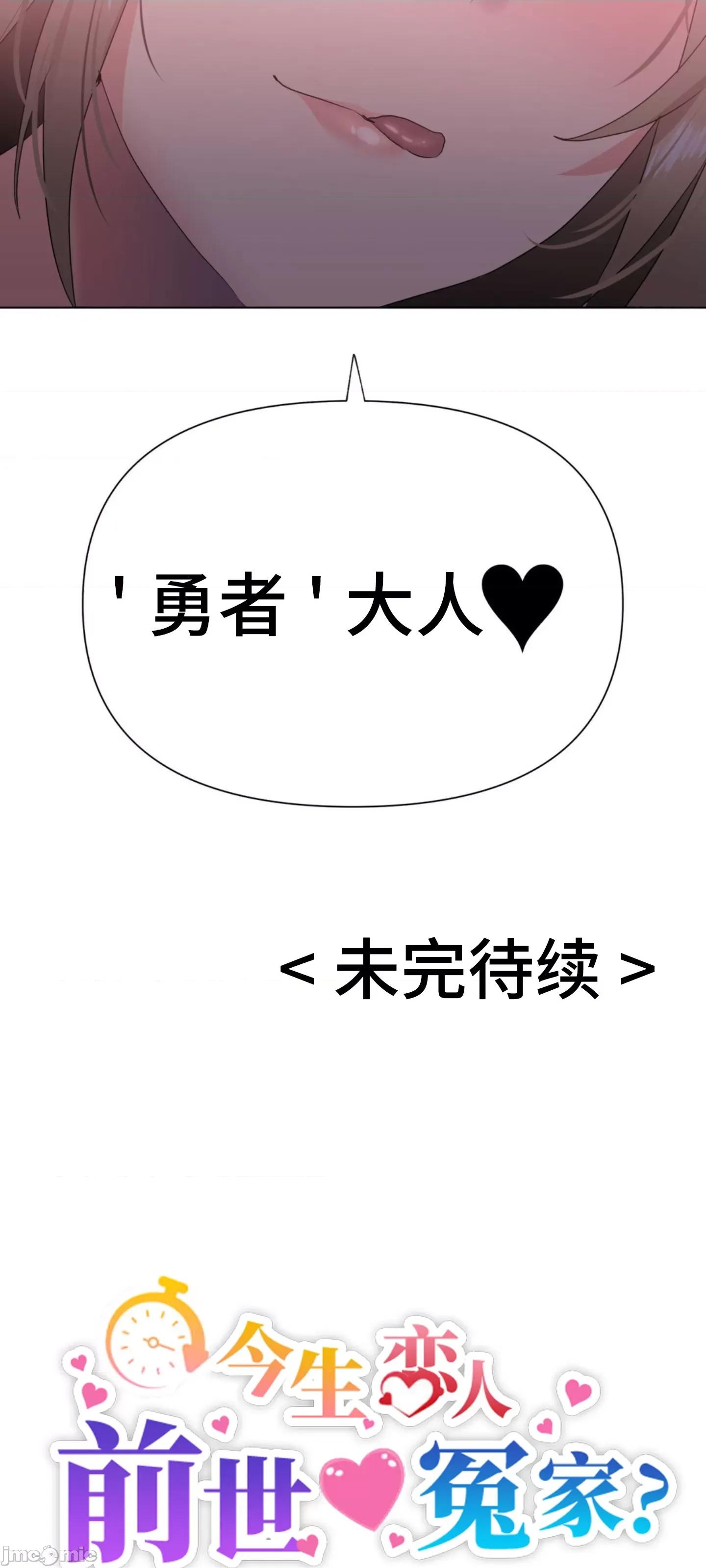 今生恋人，前世冤家 前世冤家 2 第89页