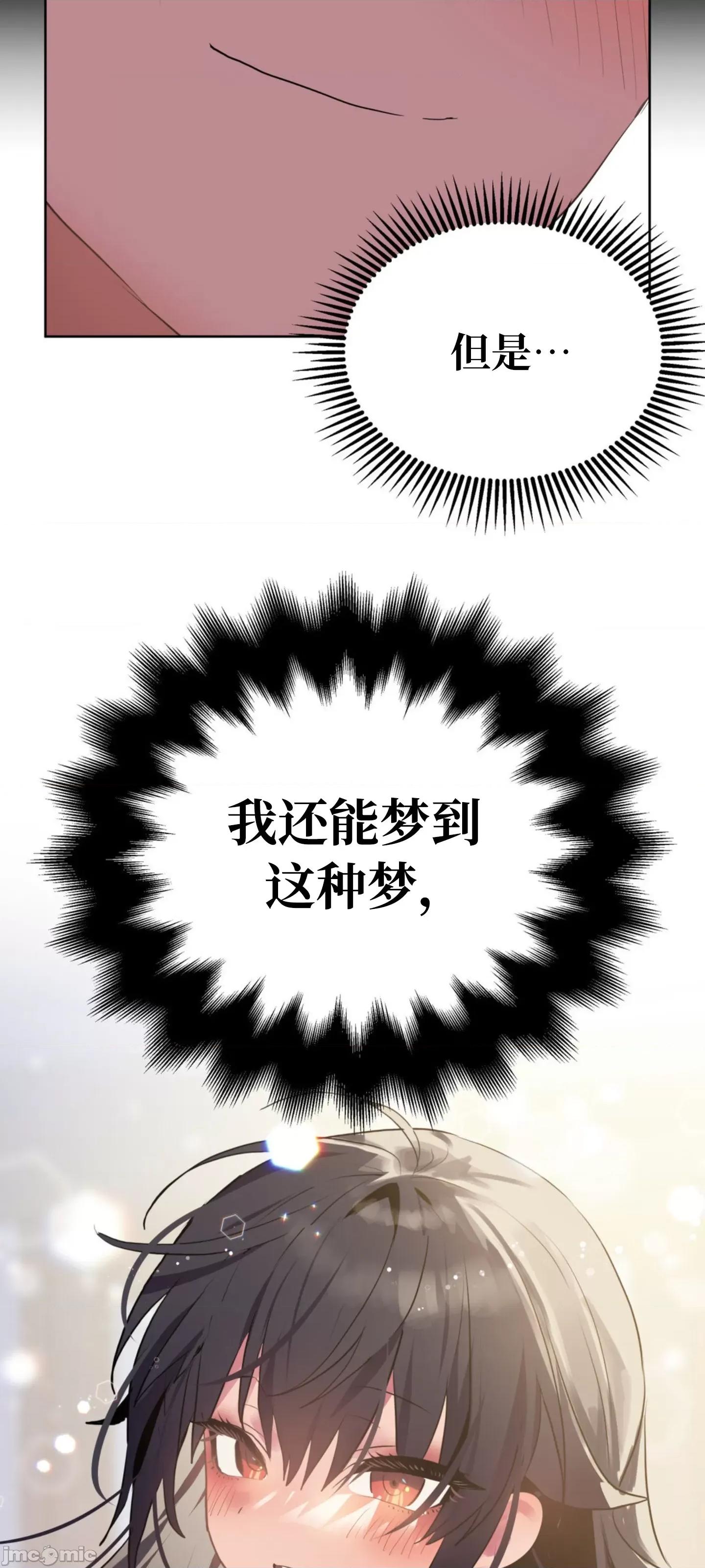 今生恋人，前世冤家 前世冤家 3 第20页