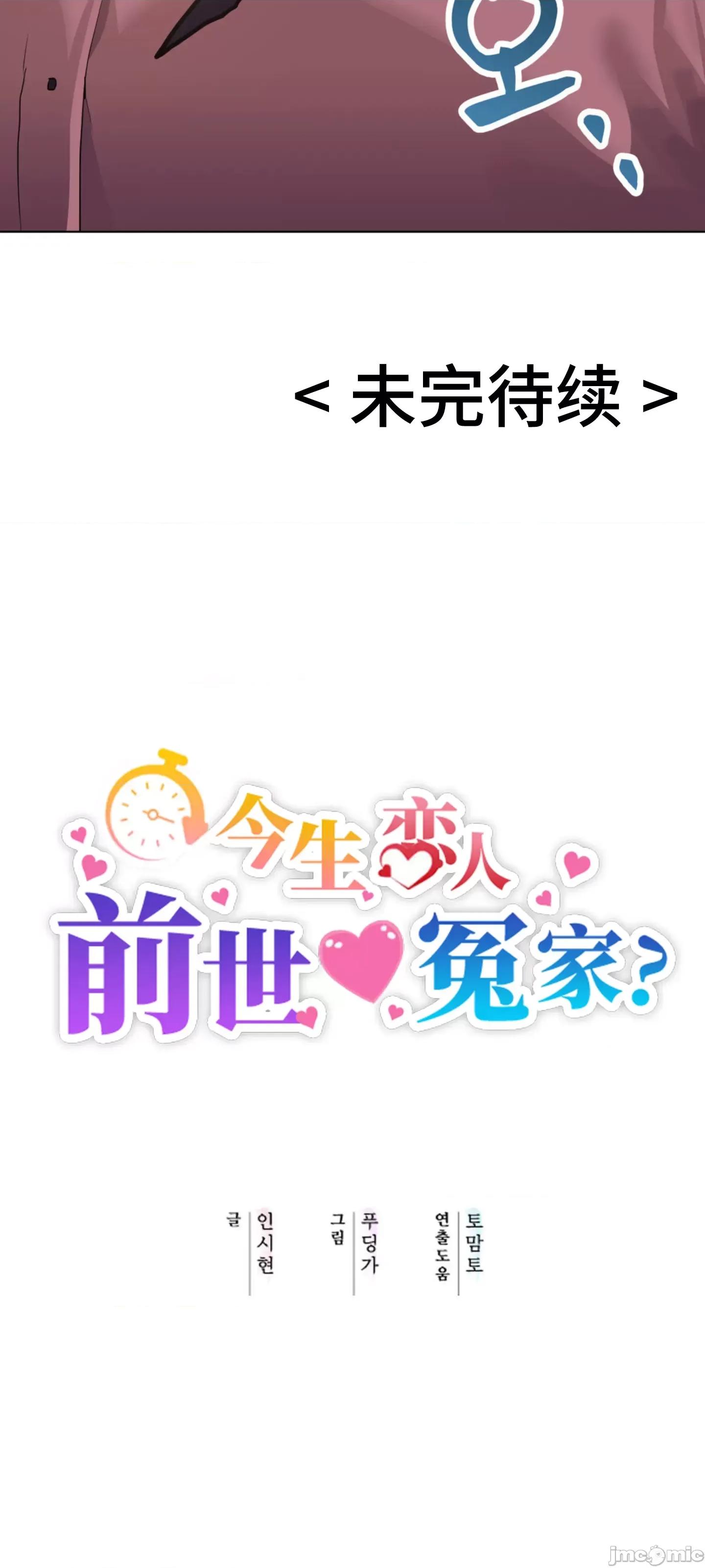 今生恋人，前世冤家 前世冤家 3 第67页