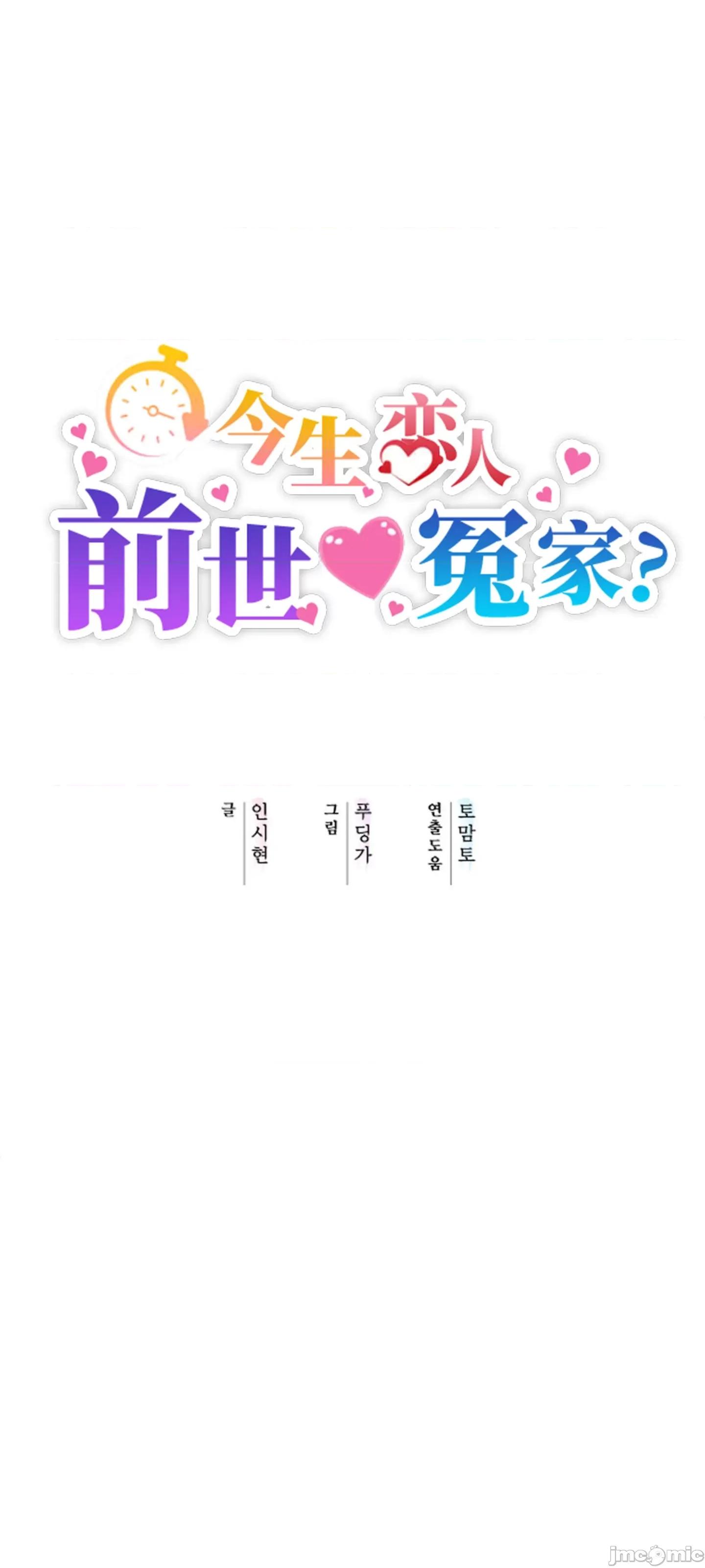 今生恋人，前世冤家 前世冤家 05 第6页