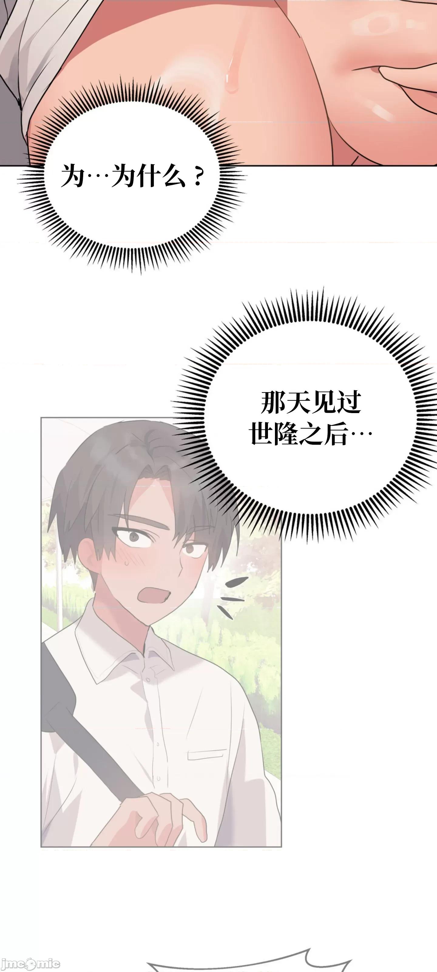 今生恋人，前世冤家 前世冤家 06 第67页