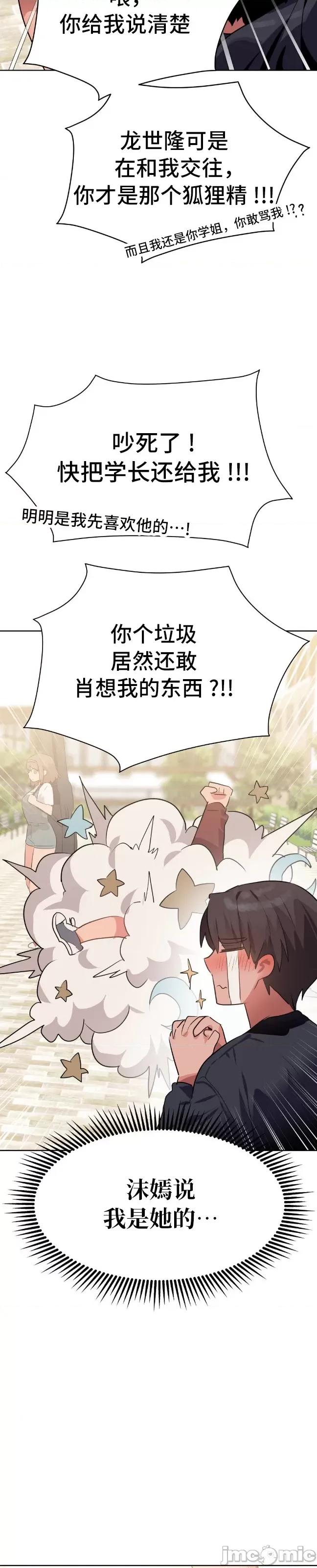 今生恋人，前世冤家 前世冤家 07 第19页