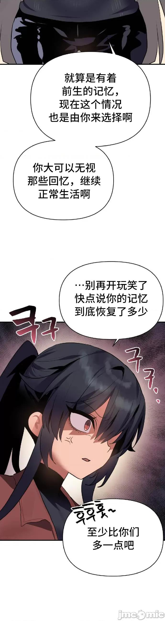 今生恋人，前世冤家 前世冤家 10 第29页