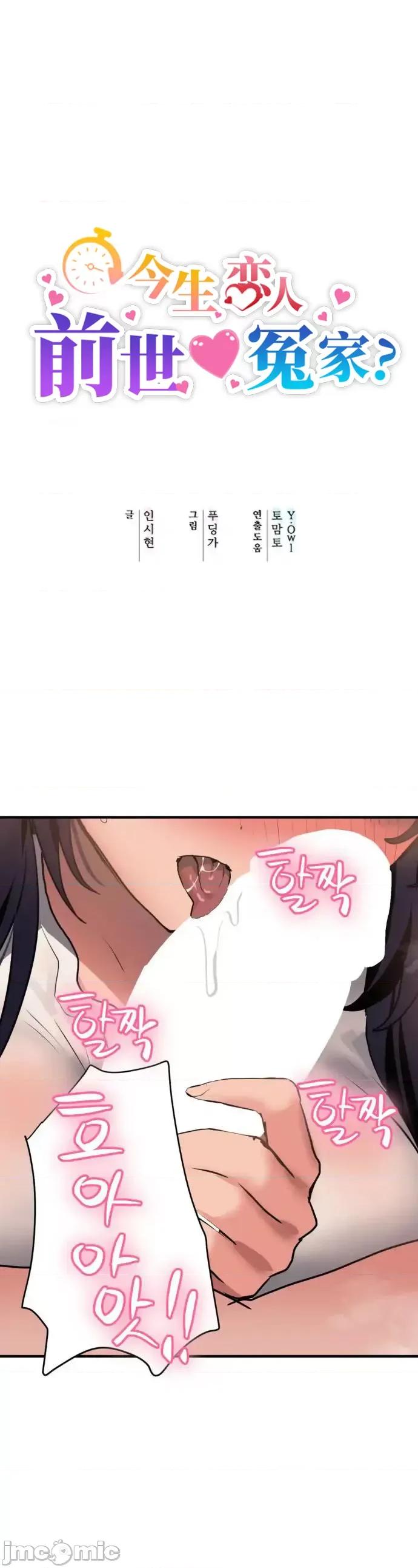 今生恋人，前世冤家 前世冤家 11 第1页
