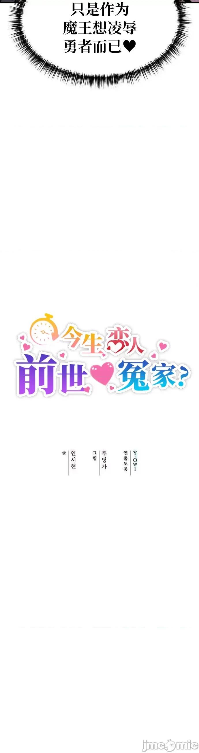 今生恋人，前世冤家 前世冤家 012 第3页