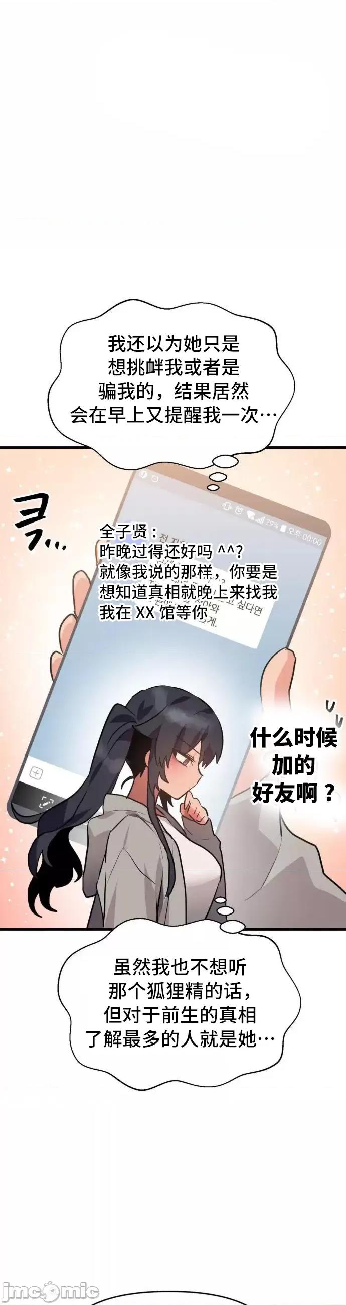 今生恋人，前世冤家 前世冤家 14 第44页