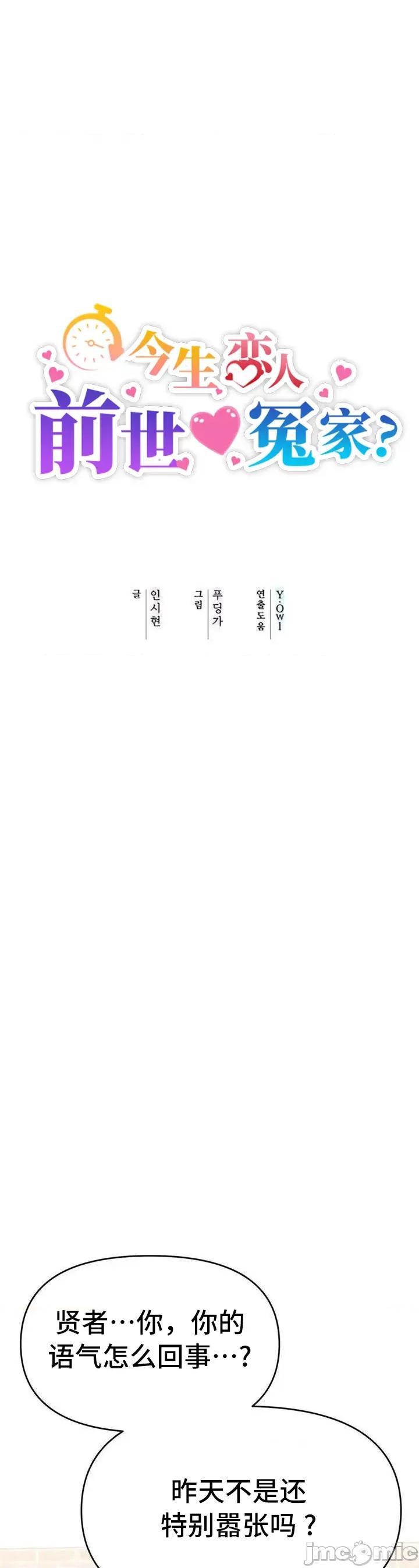 今生恋人，前世冤家 前世冤家 16 第4页