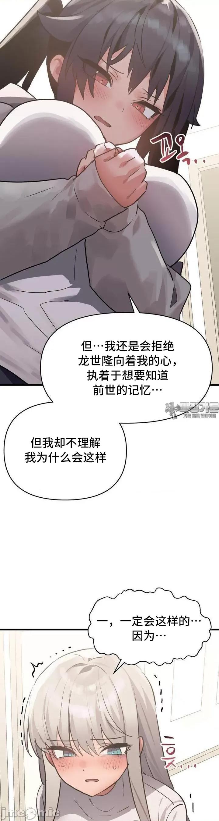 今生恋人，前世冤家 前世冤家 16 第11页
