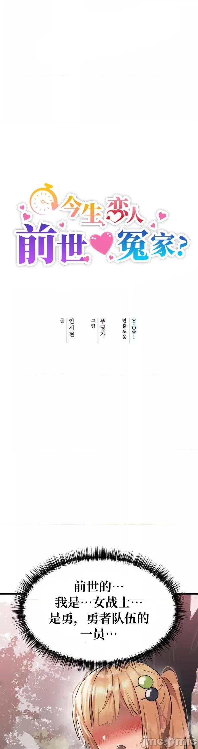 今生恋人，前世冤家 前世冤家017 第4页