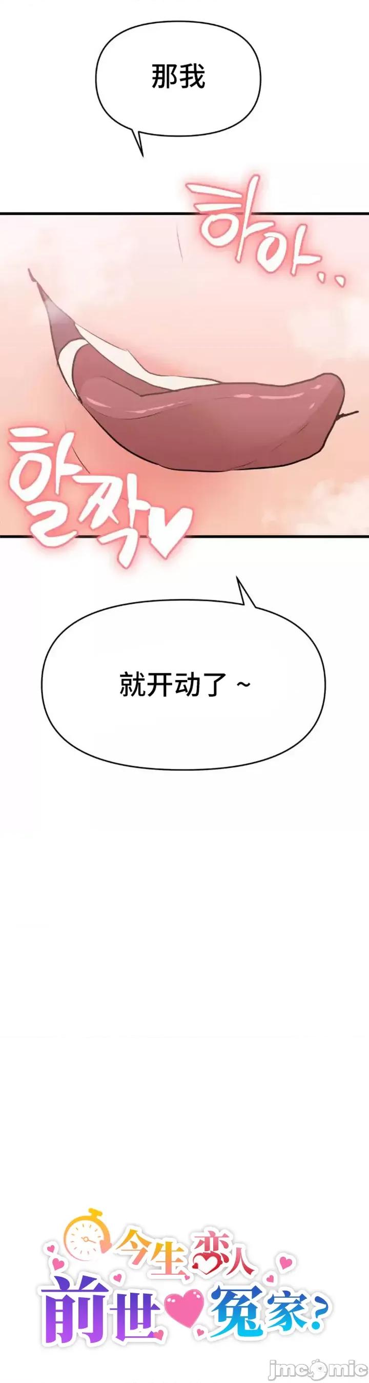 今生恋人，前世冤家 前世冤家 18 第3页