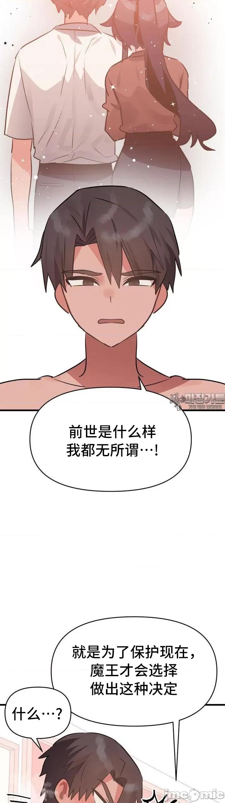 今生恋人，前世冤家 前世冤家 18 第40页