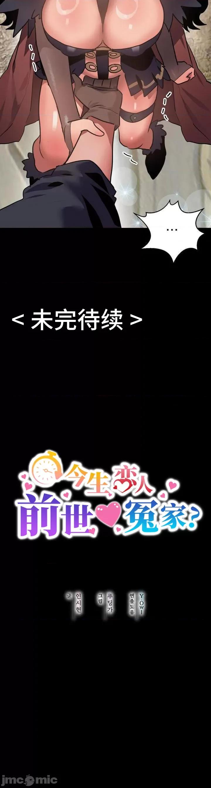 今生恋人，前世冤家 前世冤家 20 第41页