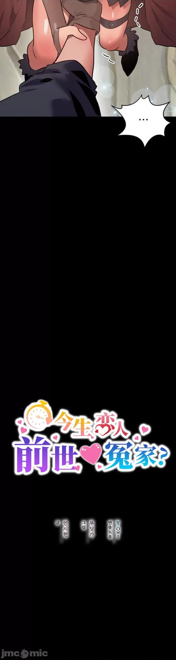 今生恋人，前世冤家 前世冤家 21 第4页