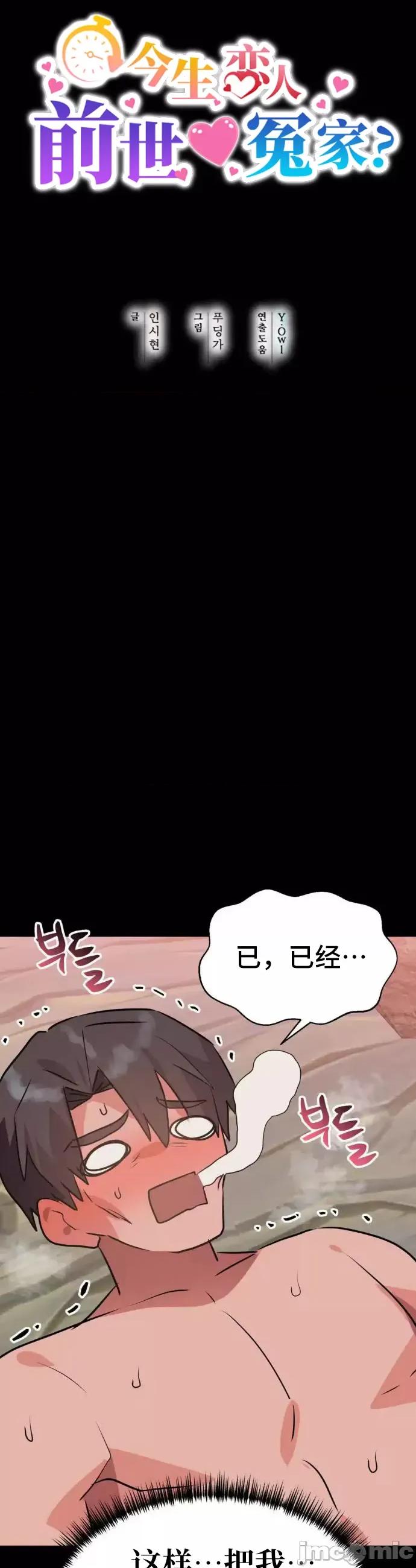 今生恋人，前世冤家 前世冤家22 第16页