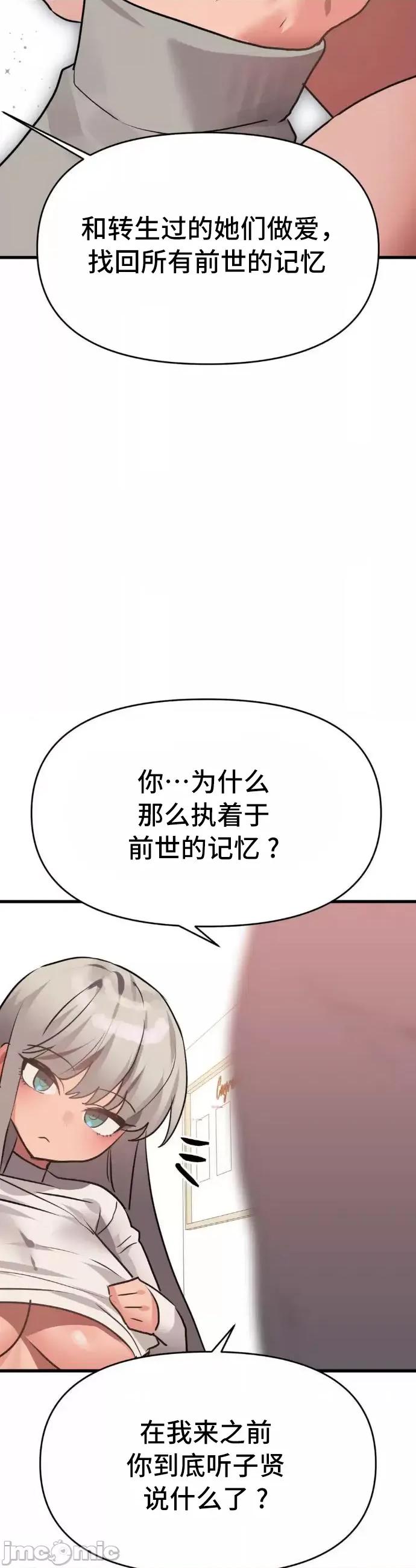 今生恋人，前世冤家 前世冤家22 第34页
