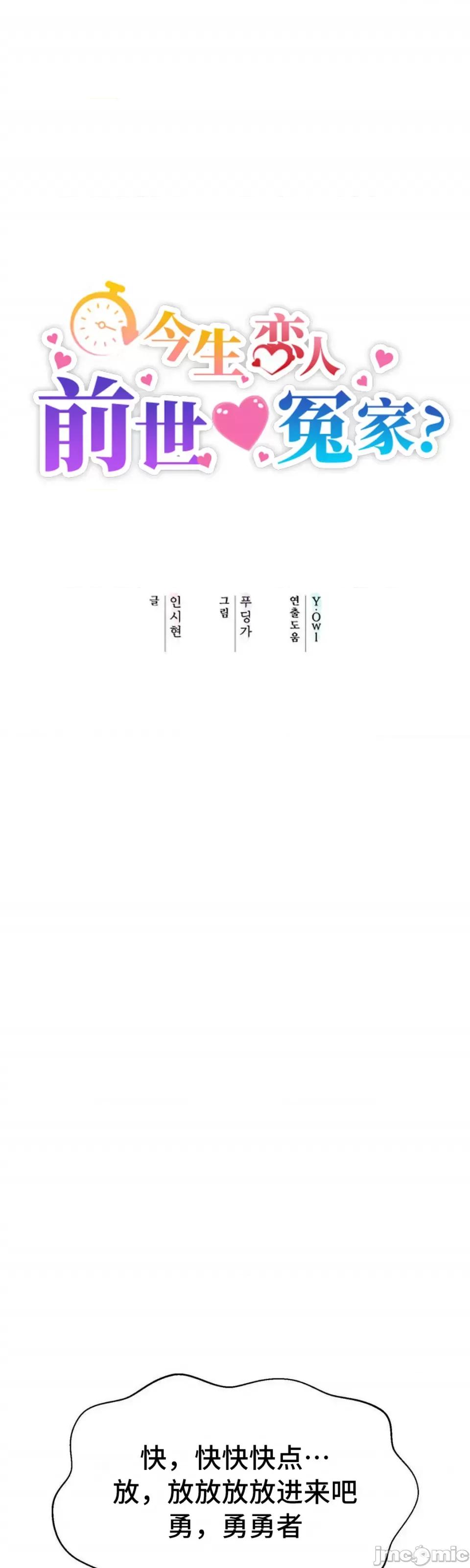 今生恋人，前世冤家 前世冤家 24 第18页