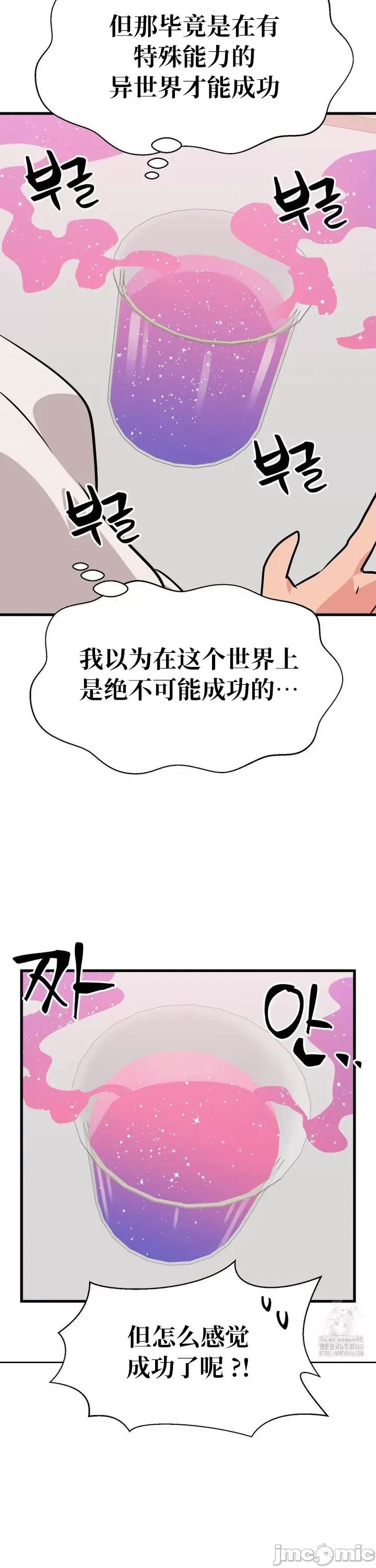 今生恋人，前世冤家 前世冤家 27 第33页