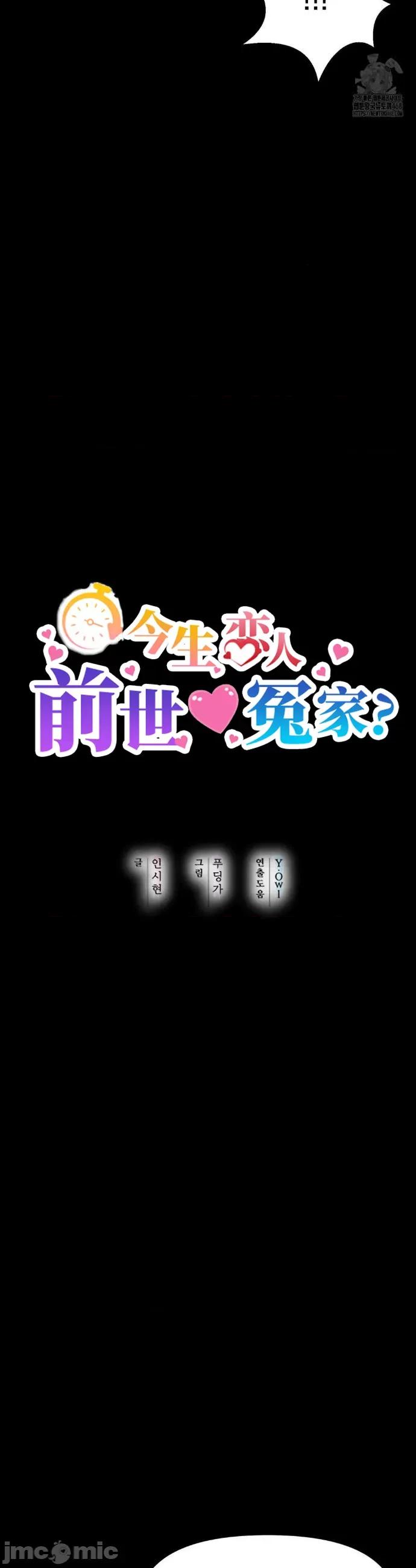 今生恋人，前世冤家 前世冤家 31 第4页