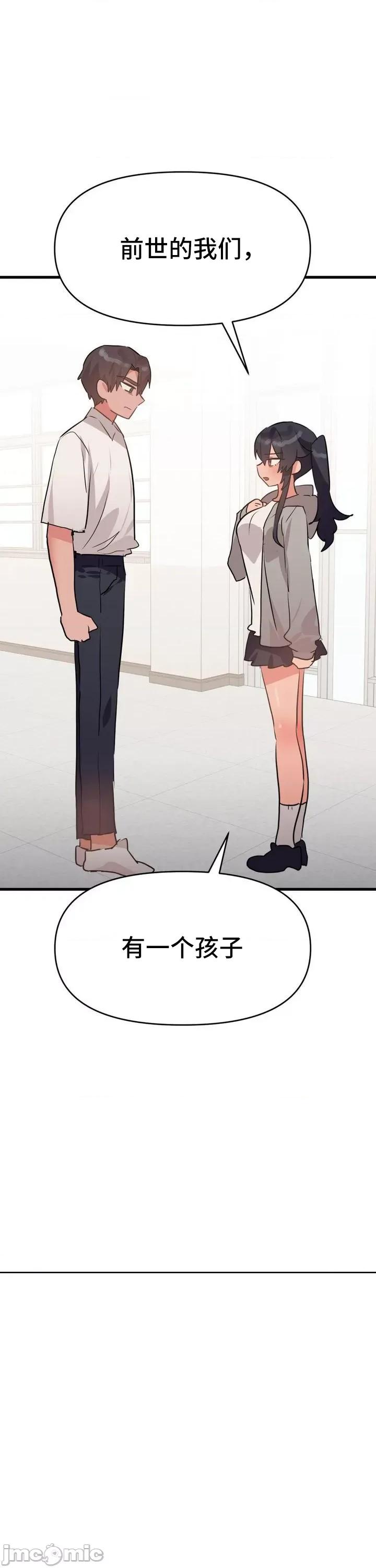 今生恋人，前世冤家 前世冤家 32 第4页
