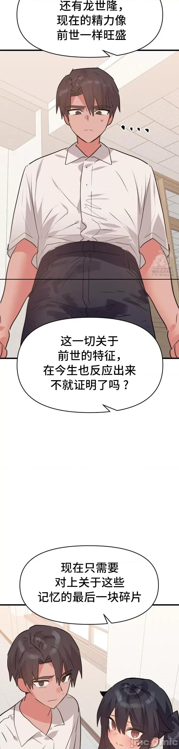 今生恋人，前世冤家 前世冤家 32 第11页