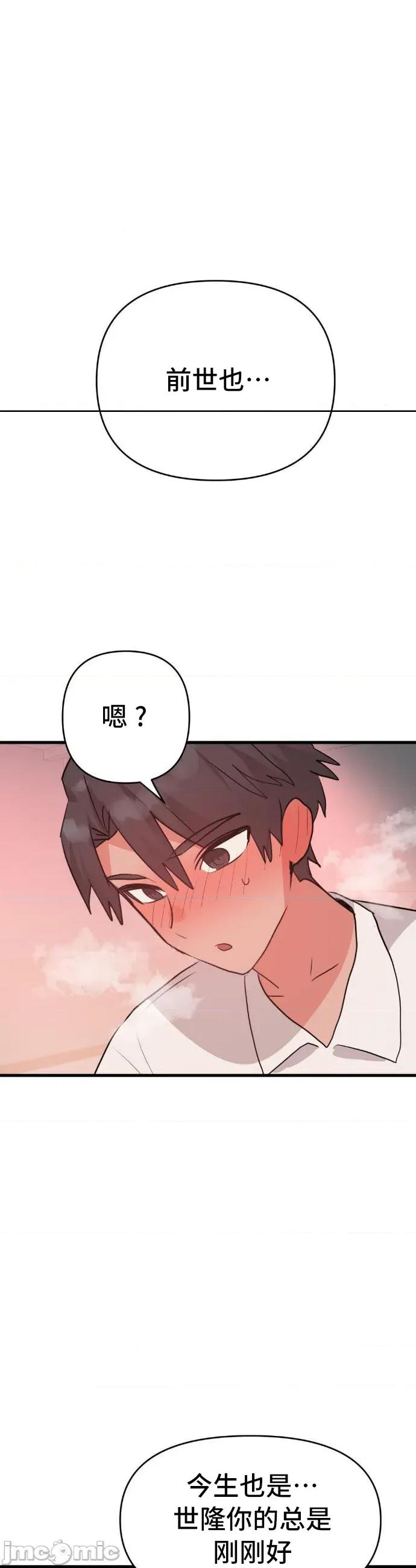 今生恋人，前世冤家 前世冤家 34 第9页