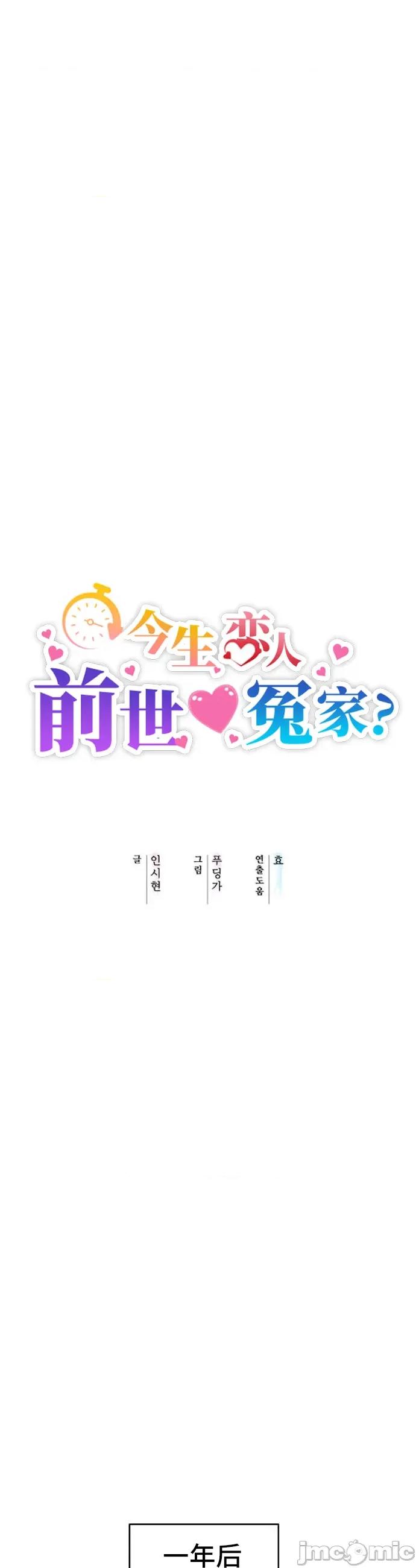 今生恋人，前世冤家 前世冤家 35 第20页