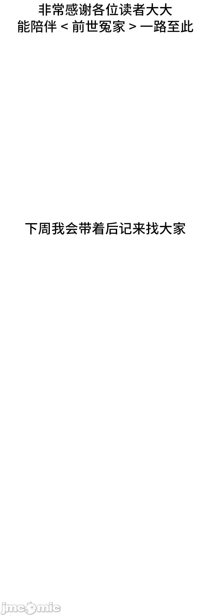今生恋人，前世冤家 前世冤家 35 第56页