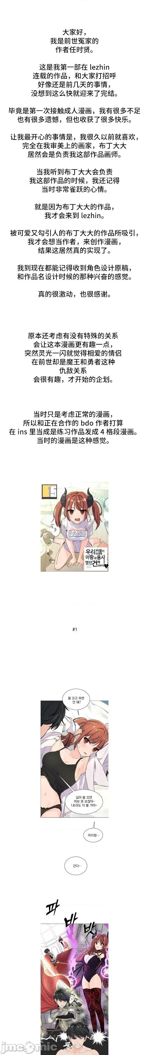 今生恋人，前世冤家 前世冤家 后记 第2页