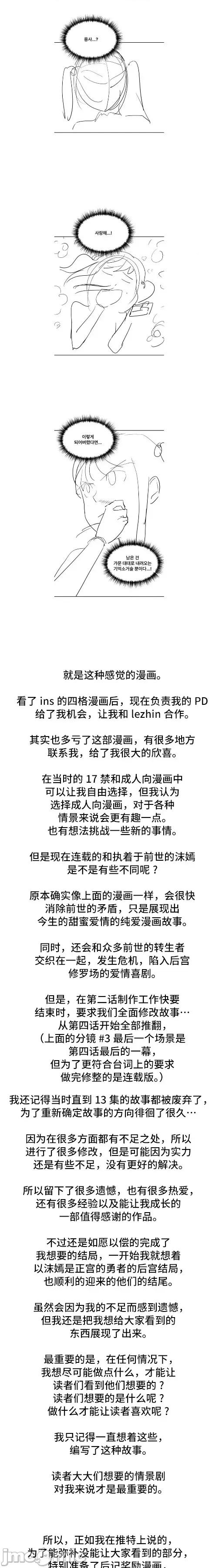 今生恋人，前世冤家 前世冤家 后记 第5页