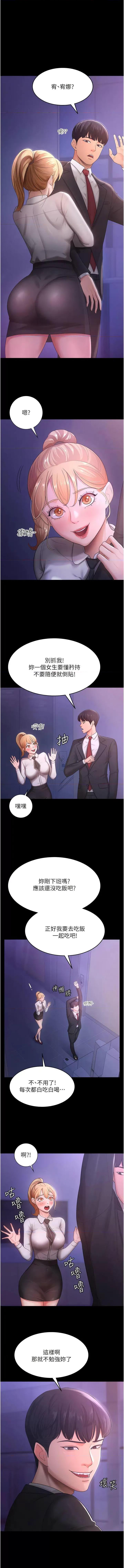 你老婆我收下了 你老婆我收下了-第5话  目睹丈夫外遇现场 第1页