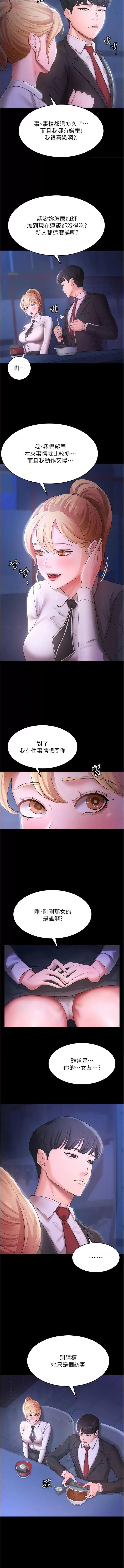 你老婆我收下了 你老婆我收下了-第5话  目睹丈夫外遇现场 第3页