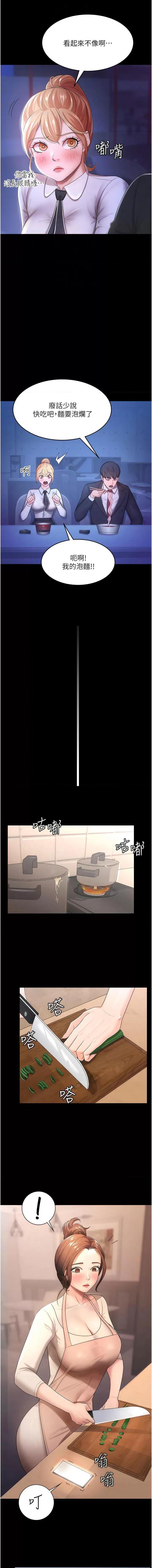 你老婆我收下了 你老婆我收下了-第5话  目睹丈夫外遇现场 第4页