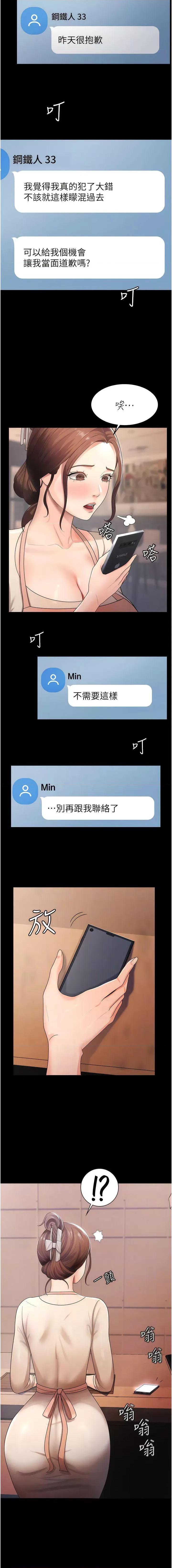 你老婆我收下了 你老婆我收下了-第5话  目睹丈夫外遇现场 第5页