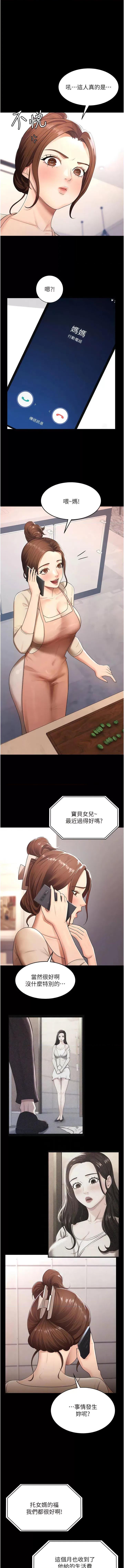 你老婆我收下了 你老婆我收下了-第5话  目睹丈夫外遇现场 第6页