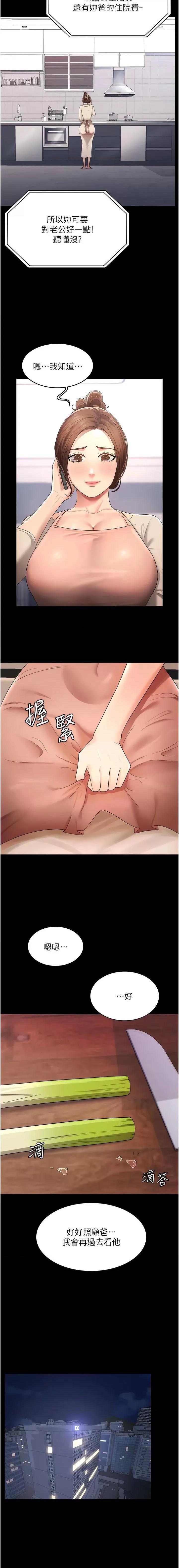 你老婆我收下了 你老婆我收下了-第5话  目睹丈夫外遇现场 第7页