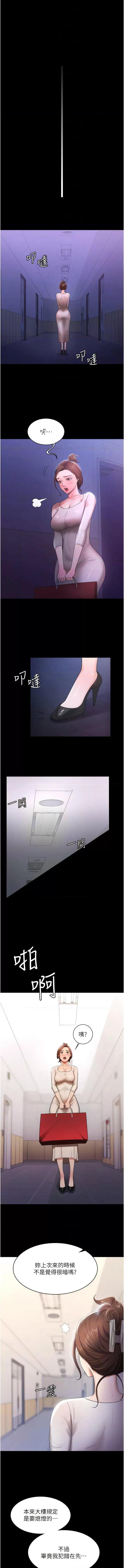 你老婆我收下了 你老婆我收下了-第5话  目睹丈夫外遇现场 第8页