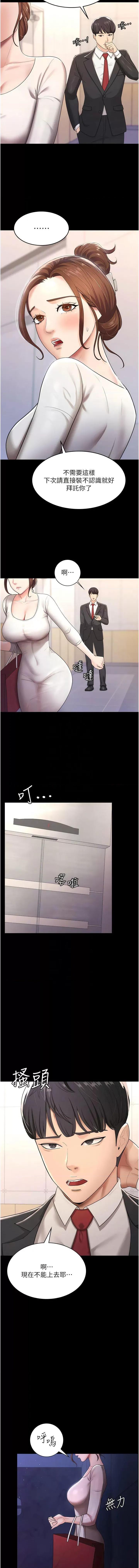 你老婆我收下了 你老婆我收下了-第5话  目睹丈夫外遇现场 第9页