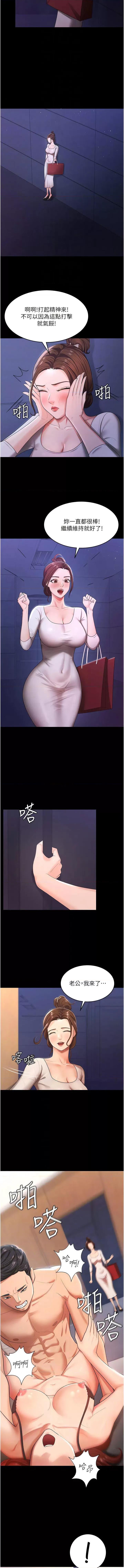 你老婆我收下了 你老婆我收下了-第5话  目睹丈夫外遇现场 第10页