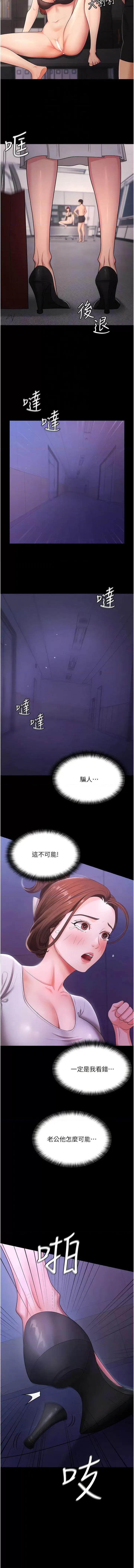 你老婆我收下了 你老婆我收下了-第5话  目睹丈夫外遇现场 第12页