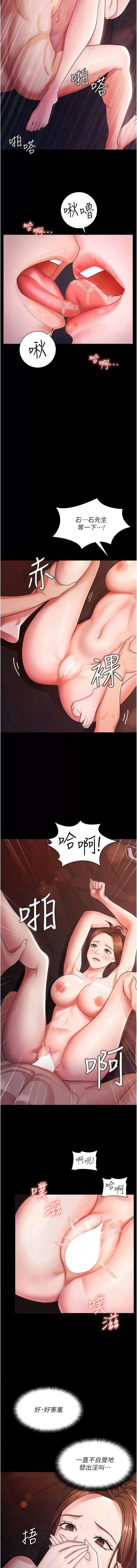 你老婆我收下了 你老婆我收下了-第7话  有多爽就叫多大声 第4页