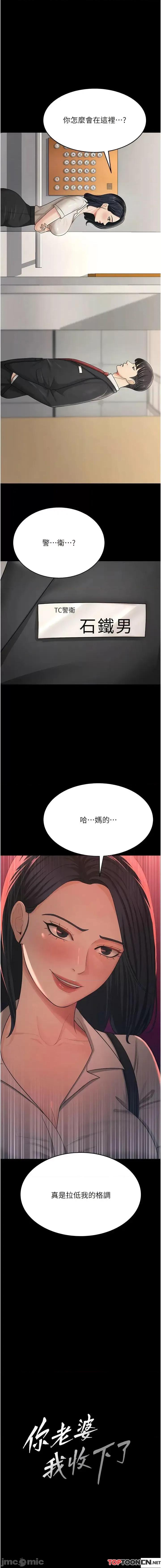 你老婆我收下了 你老婆我收下了 第9话 忙着找单男的女人们 第1页