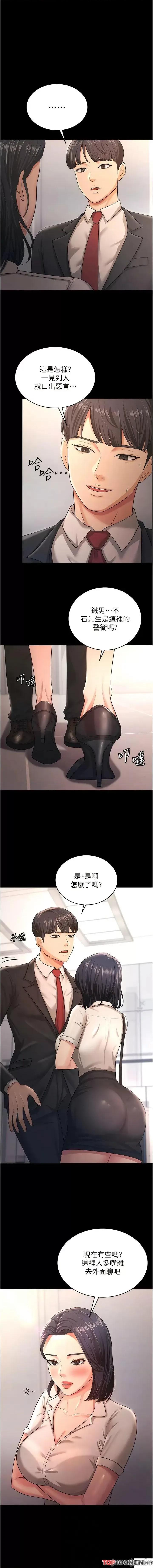 你老婆我收下了 你老婆我收下了 第9话 忙着找单男的女人们 第2页