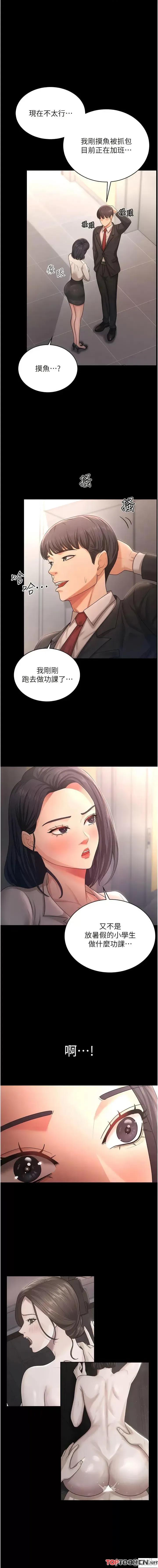你老婆我收下了 你老婆我收下了 第9话 忙着找单男的女人们 第3页