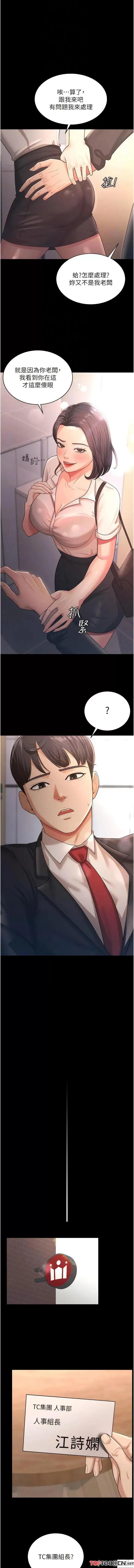 你老婆我收下了 你老婆我收下了 第9话 忙着找单男的女人们 第4页