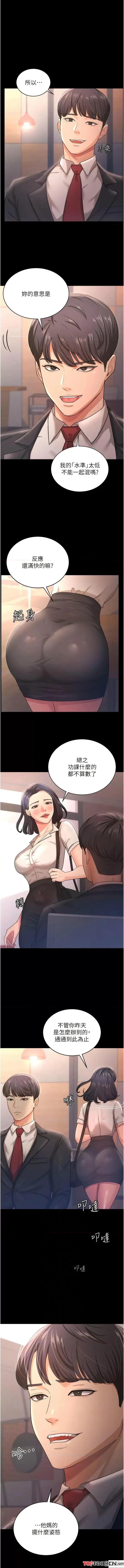 你老婆我收下了 你老婆我收下了 第9话 忙着找单男的女人们 第6页