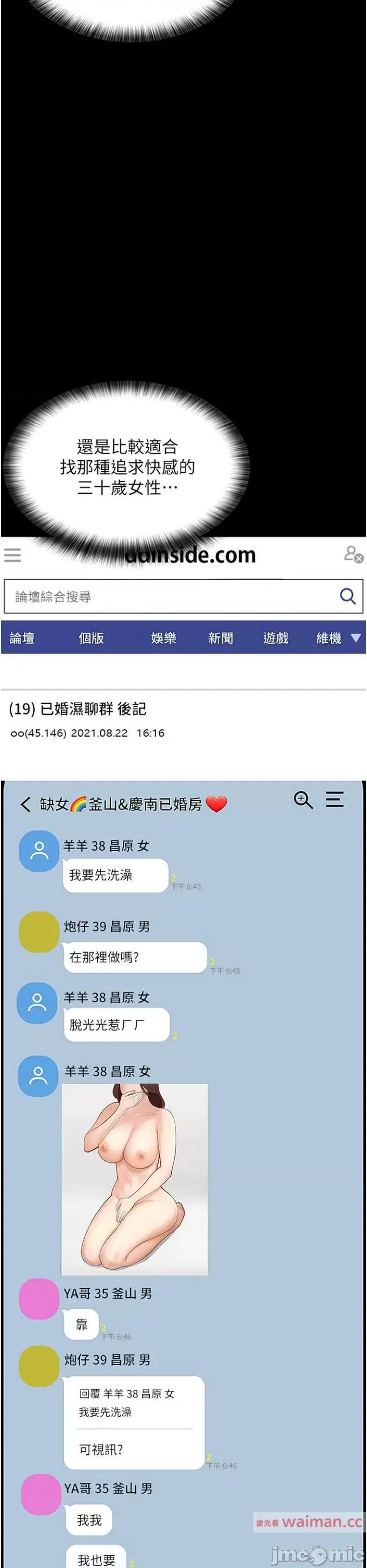 你老婆我收下了 你老婆我收下了 第40页