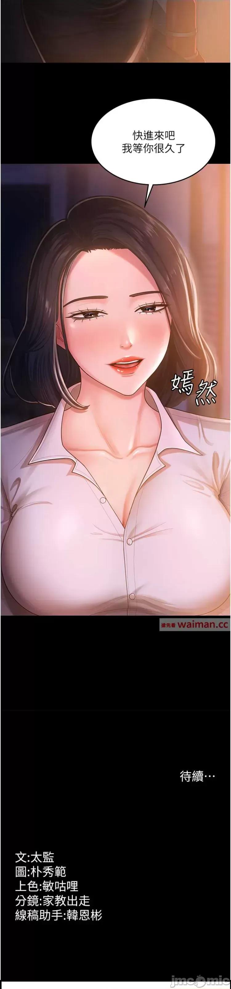你老婆我收下了 你老婆我收下了 第48页